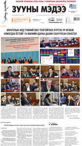 Монголын ард түмний оюу толгойгоос хүртэх үр өгөөж  нэмэгдэх ёстойг 16 жилийн дараа дахин сануулсан сонсгол